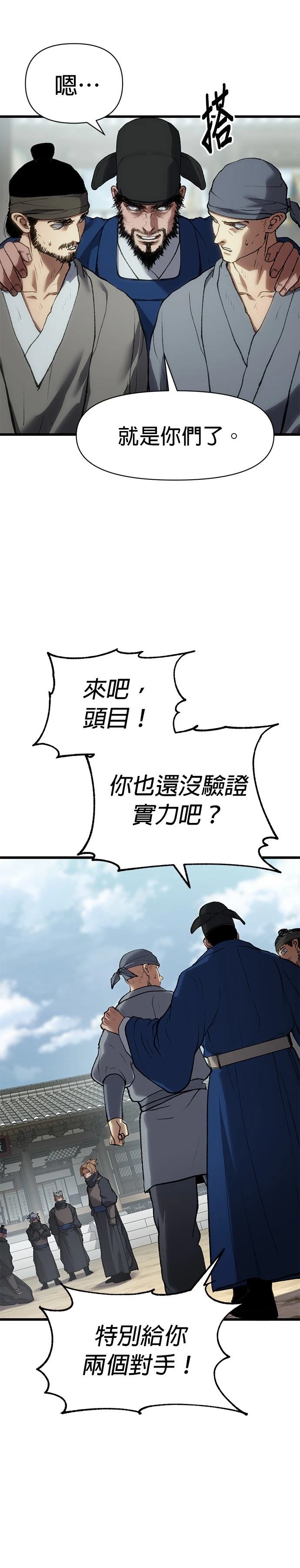 体探者 第35话 第23页