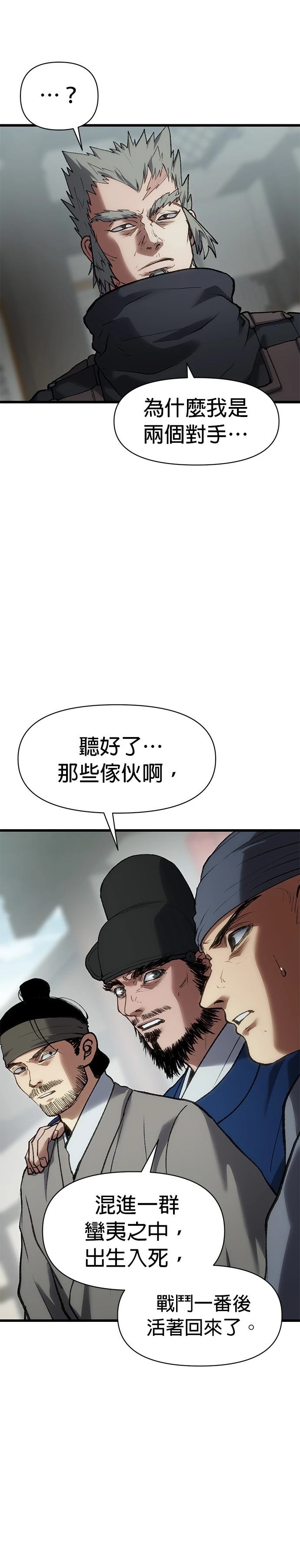 体探者 第35话 第24页