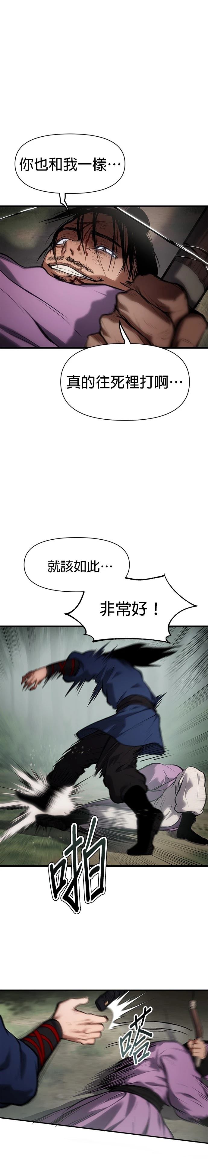 体探者 第35话 第29页