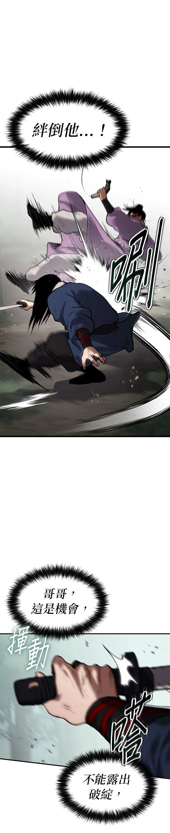 体探者 第35话 第4页