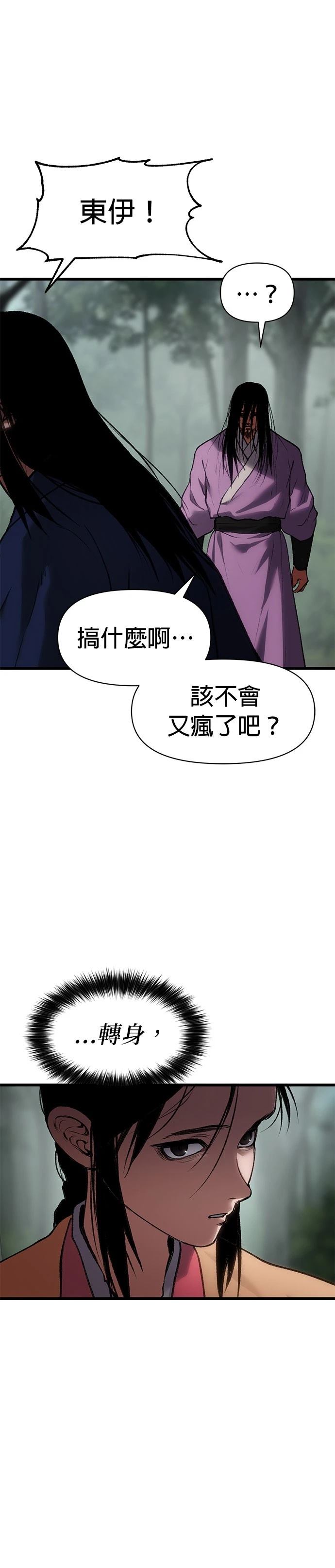 体探者 第35话 第35页