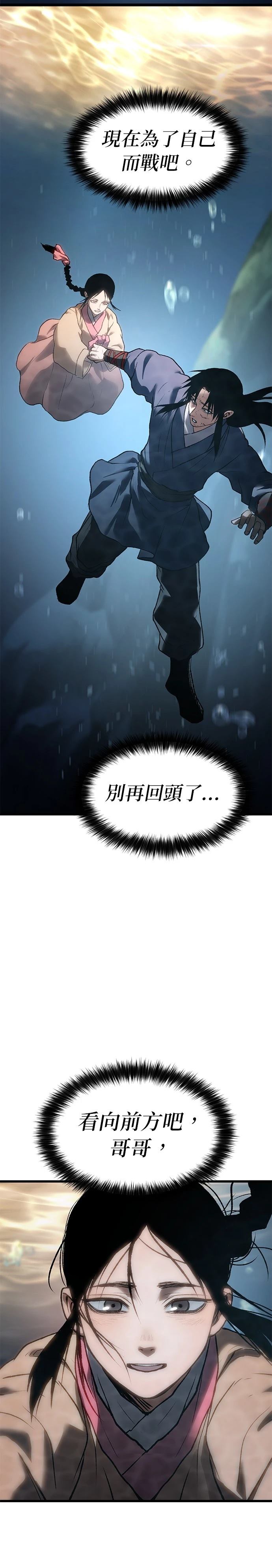 体探者 第35话 第43页