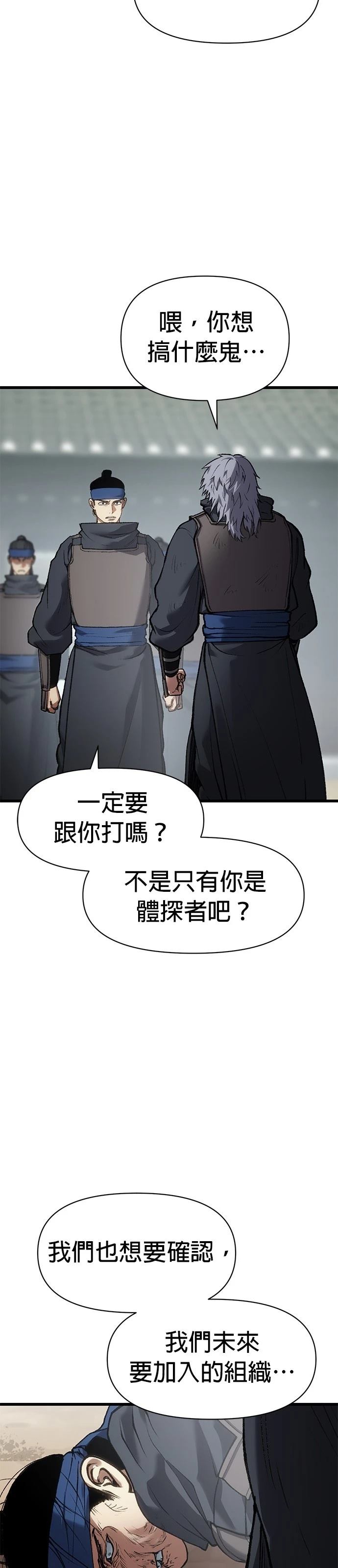 体探者 第35话 第10页
