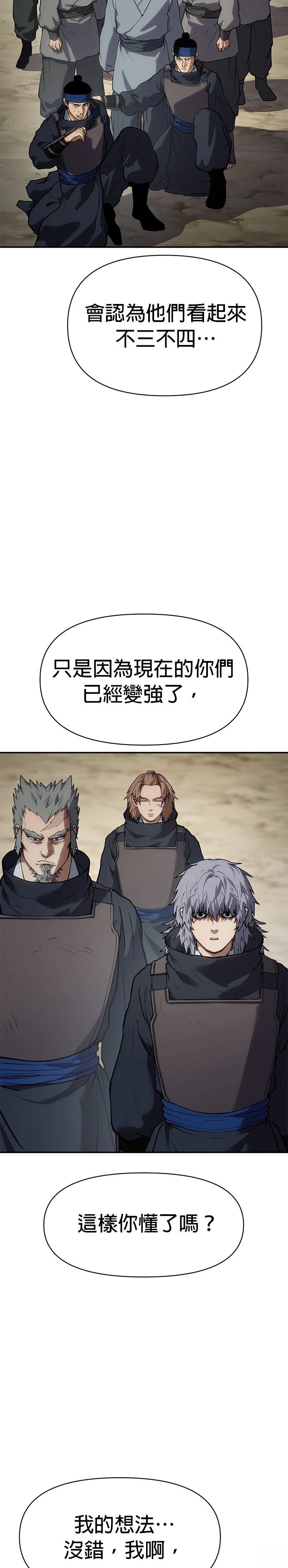 体探者 第36话 第13页