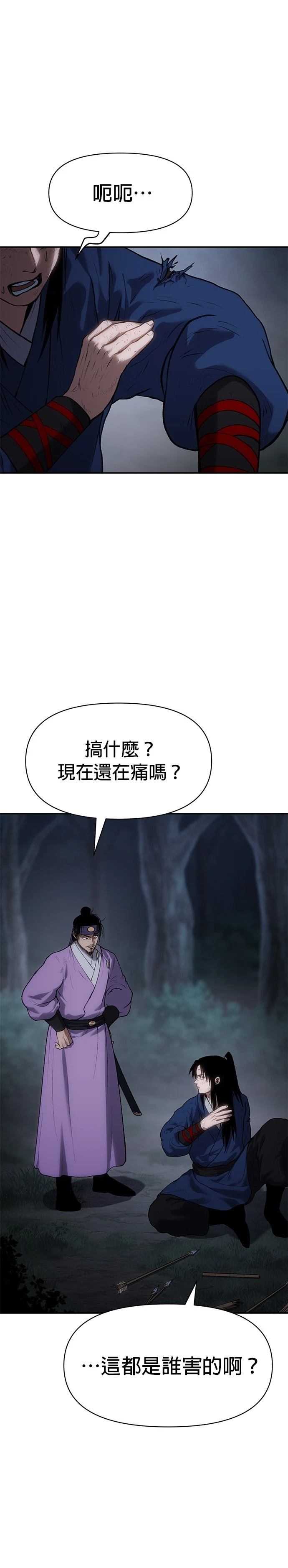 体探者 第36话 第17页