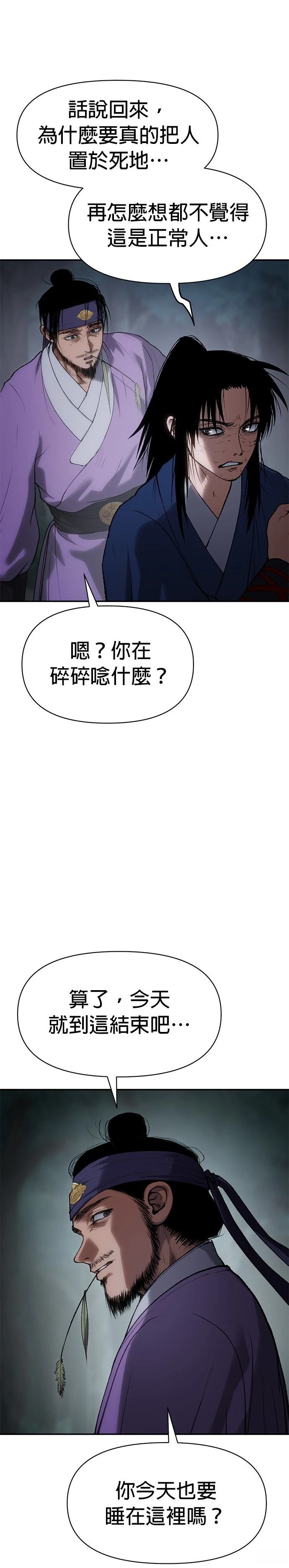 体探者 第36话 第18页