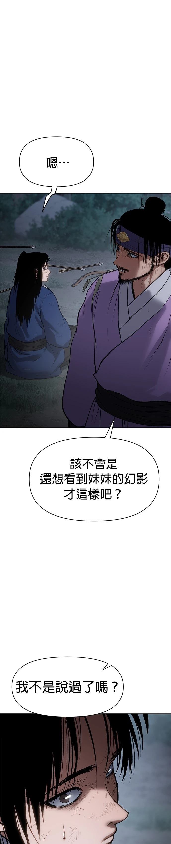 体探者 第36话 第19页