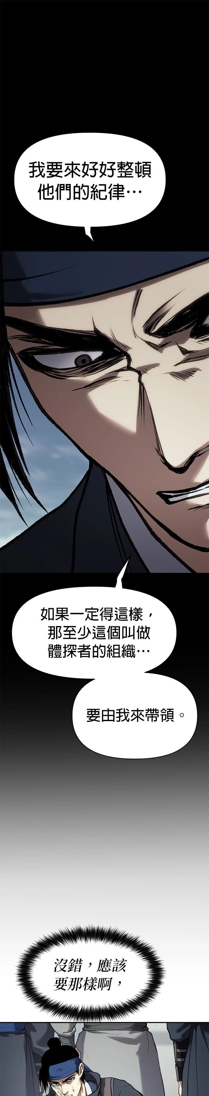 体探者 第36话 第3页