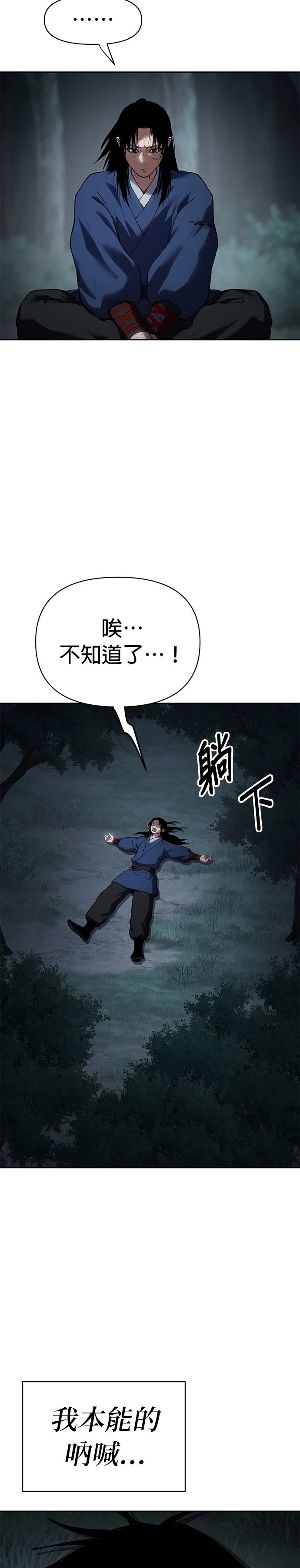 体探者 第36话 第25页