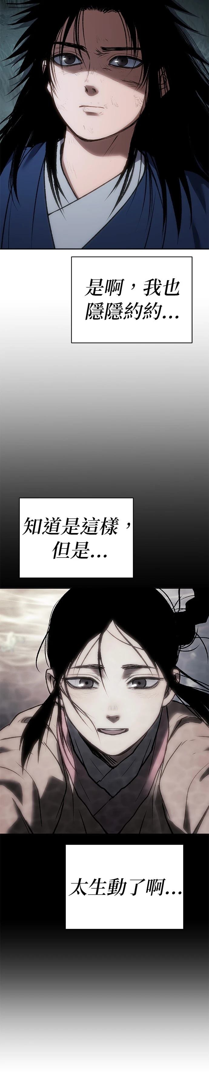 体探者 第36话 第26页