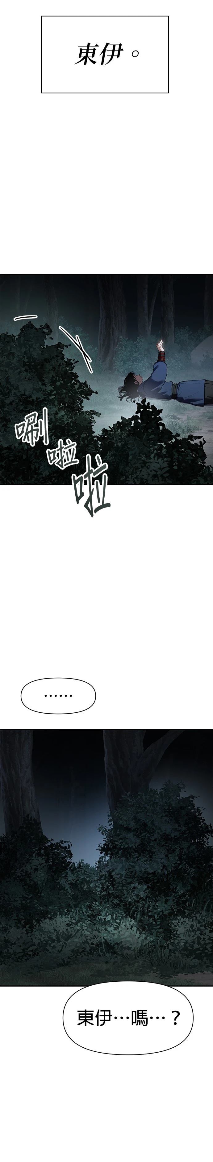 体探者 第36话 第28页