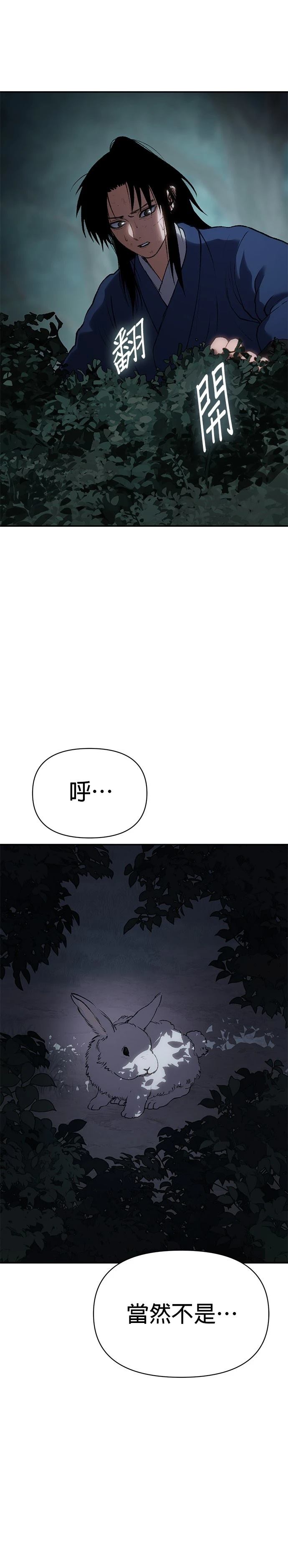 体探者 第36话 第29页