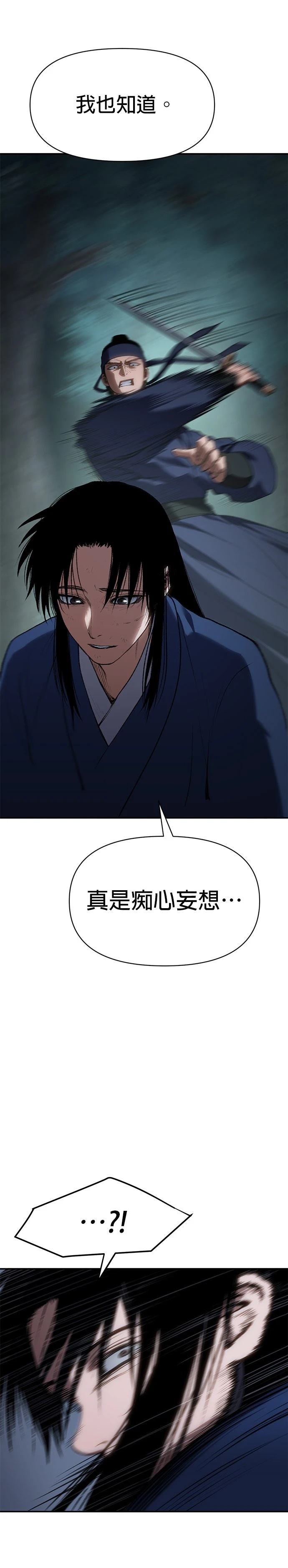 体探者 第36话 第30页