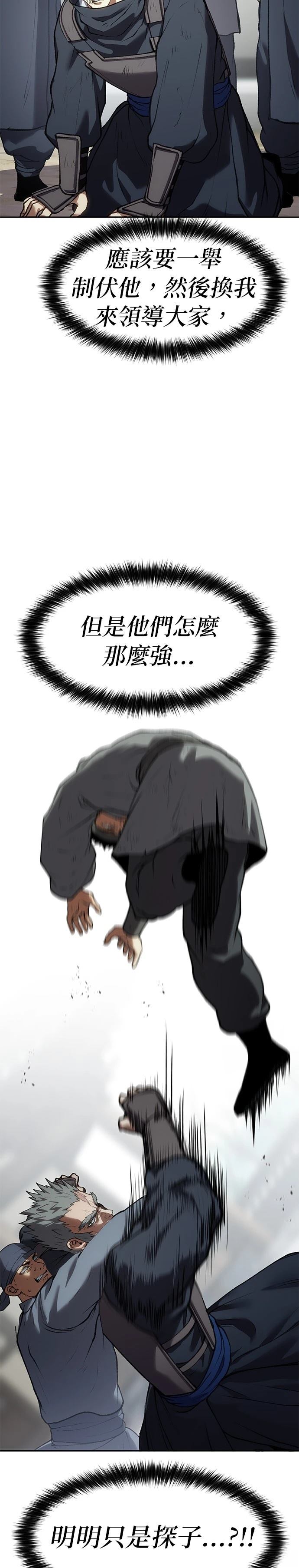 体探者 第36话 第4页