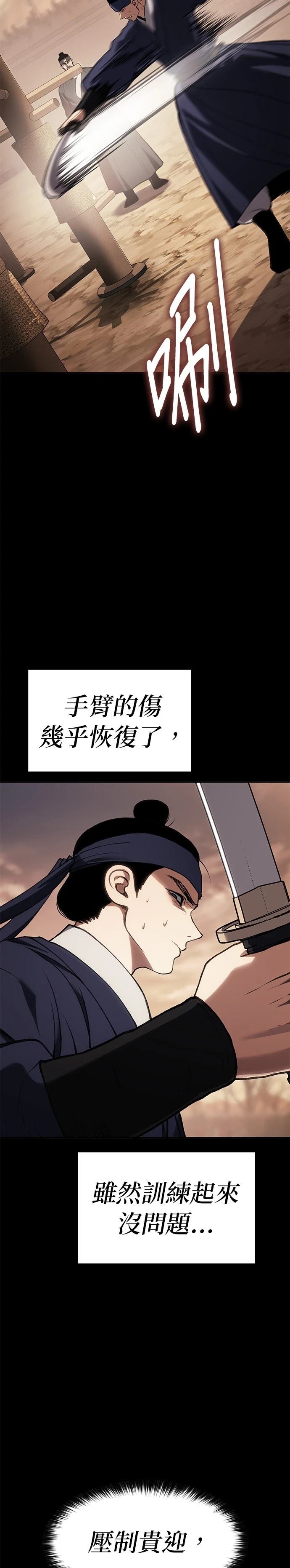体探者 第36话 第32页