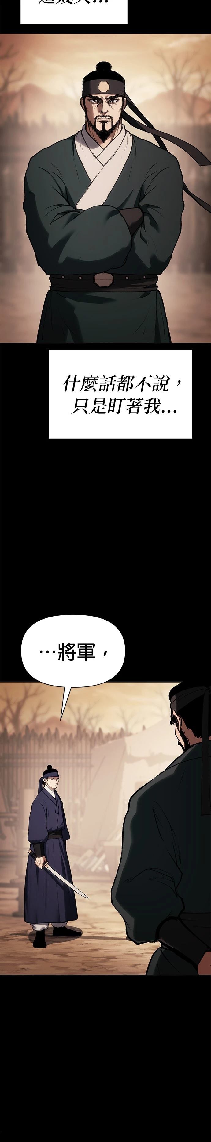 体探者 第36话 第34页