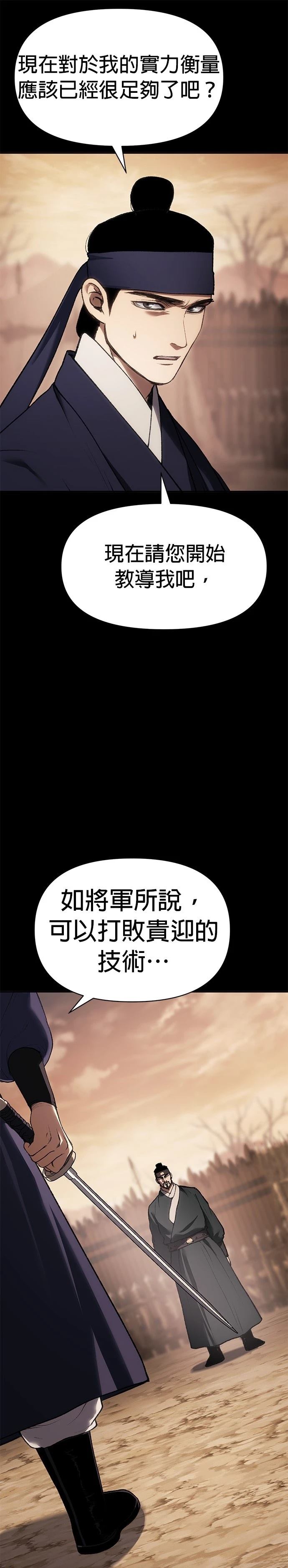 体探者 第36话 第35页