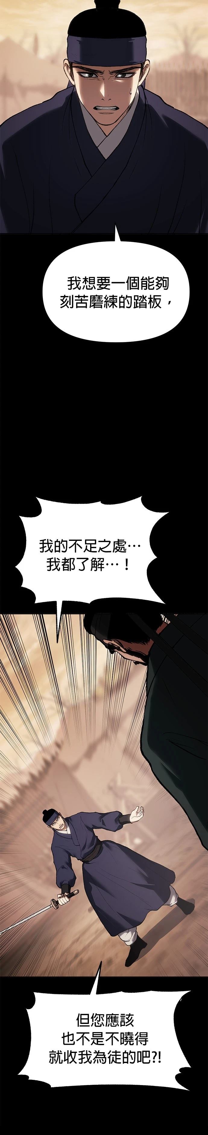 体探者 第36话 第37页