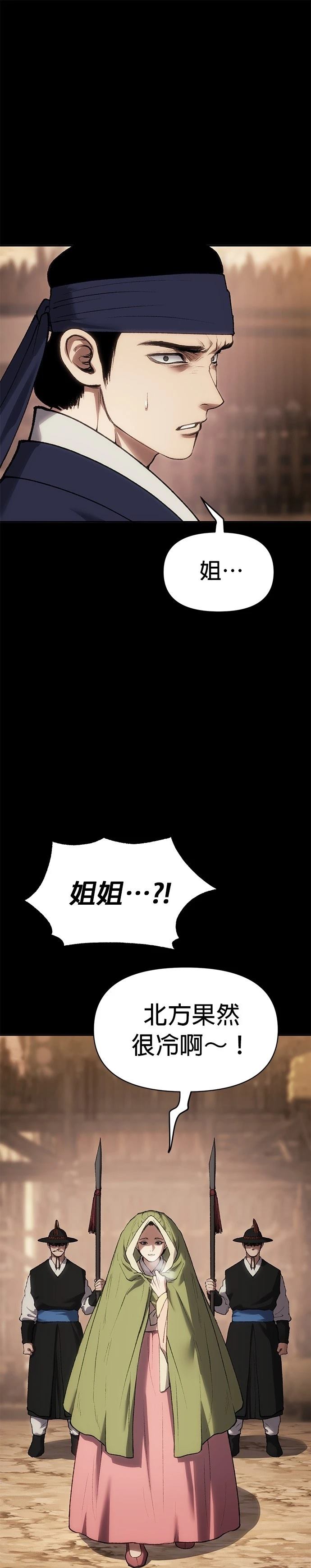 体探者 第36话 第39页