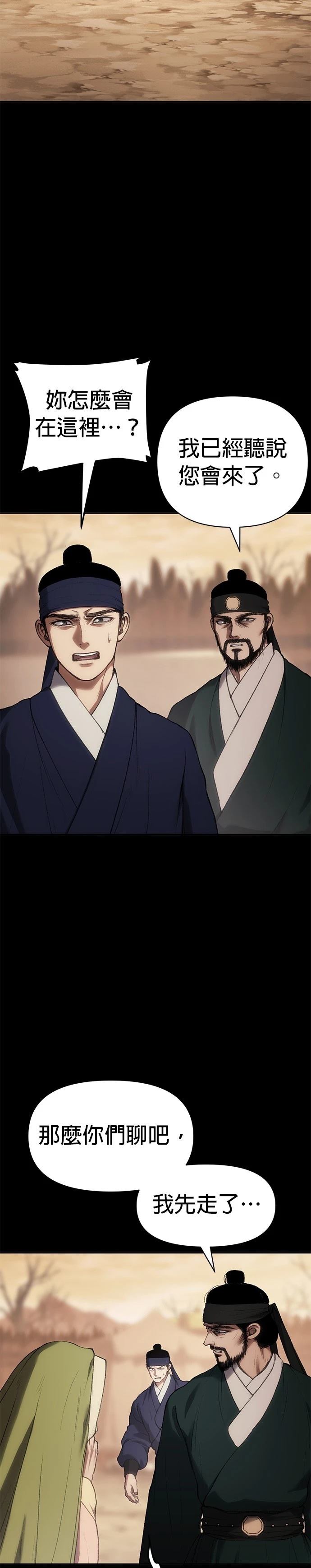 体探者 第36话 第40页