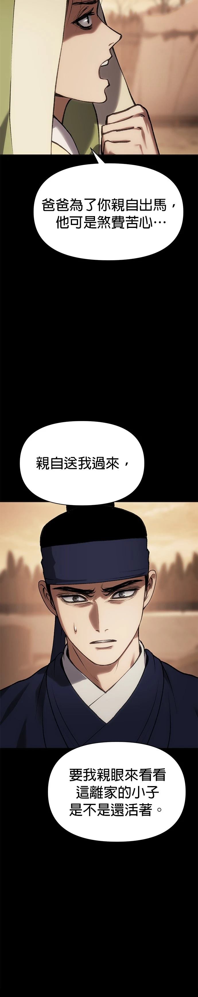 体探者 第36话 第42页