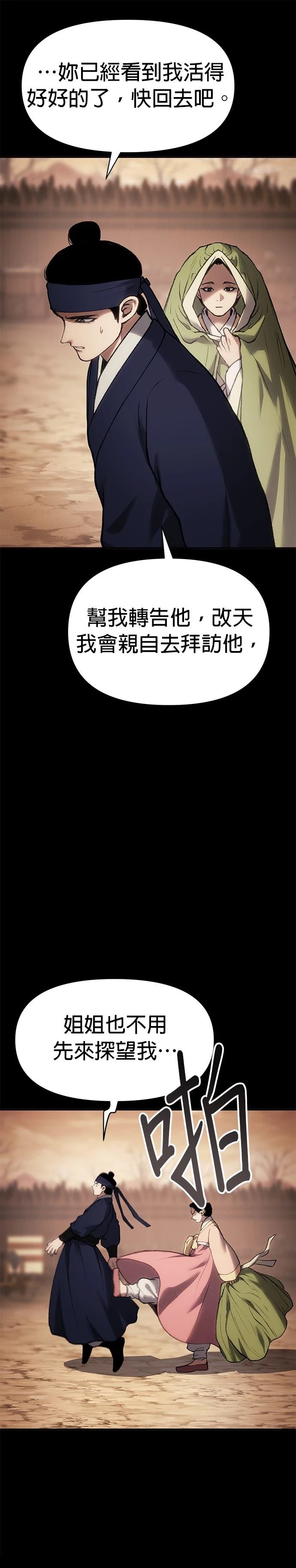 体探者 第36话 第43页