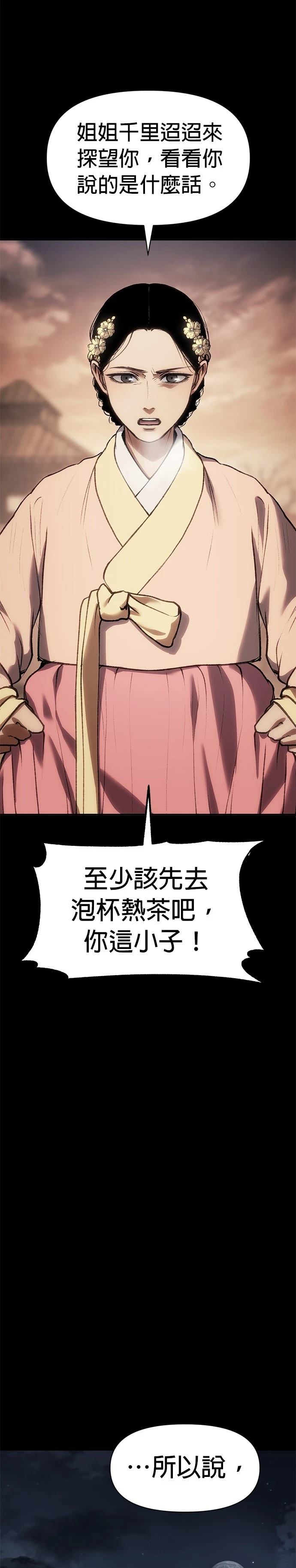 体探者 第36话 第44页