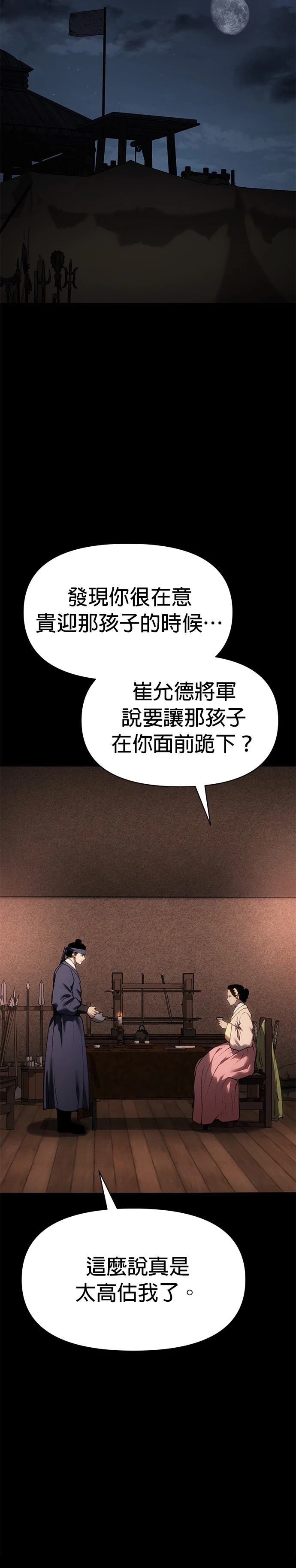 体探者 第36话 第45页