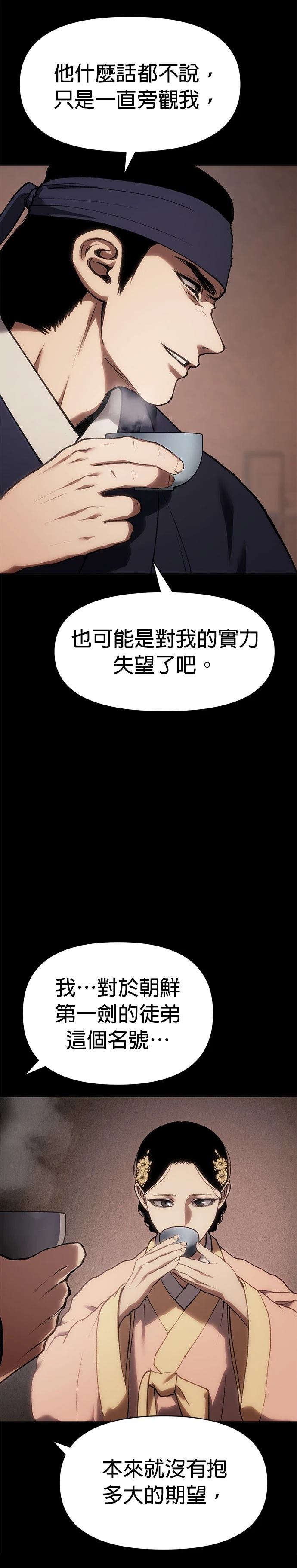 体探者 第36话 第46页