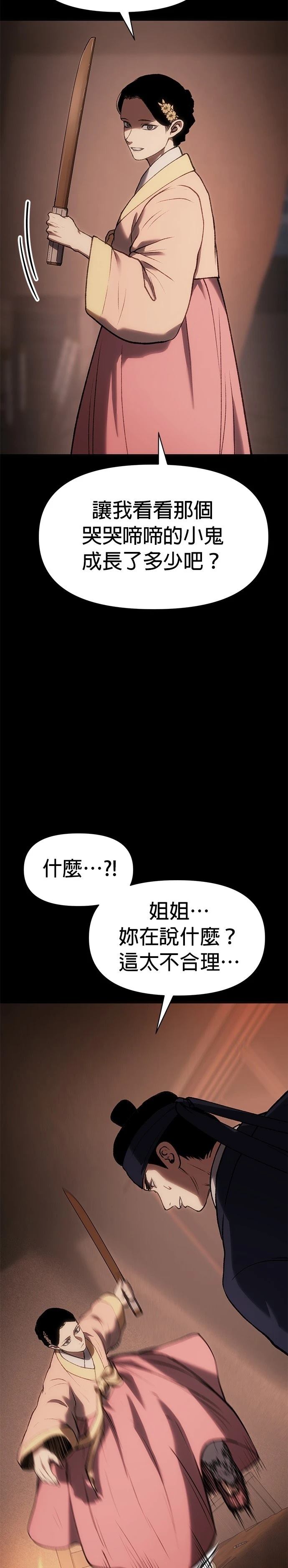体探者 第36话 第48页
