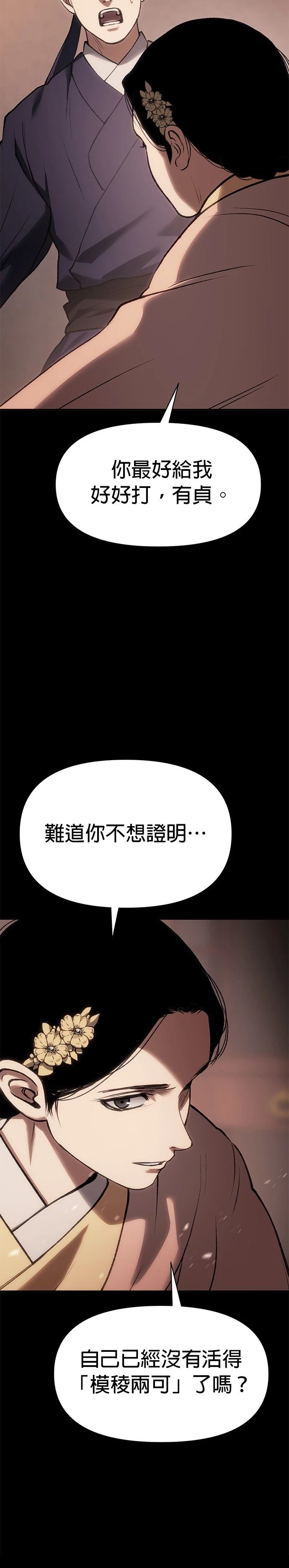 体探者 第36话 第50页