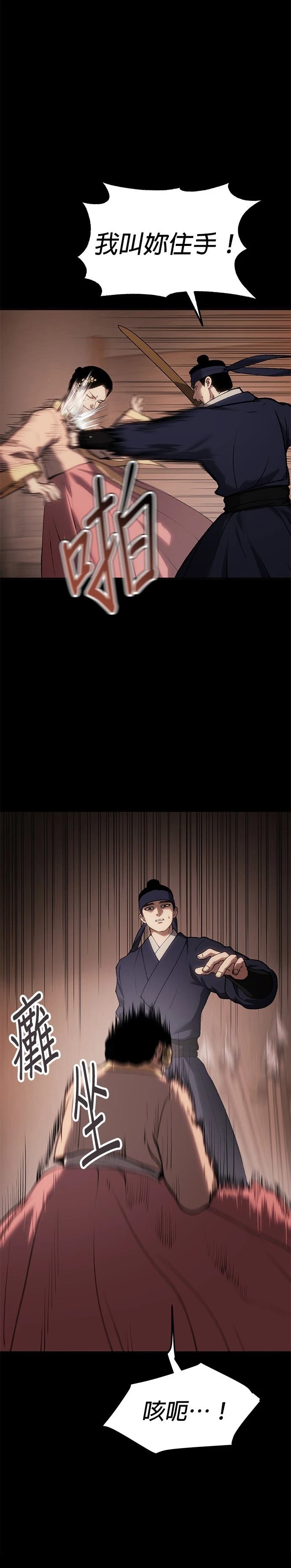 体探者 第36话 第52页