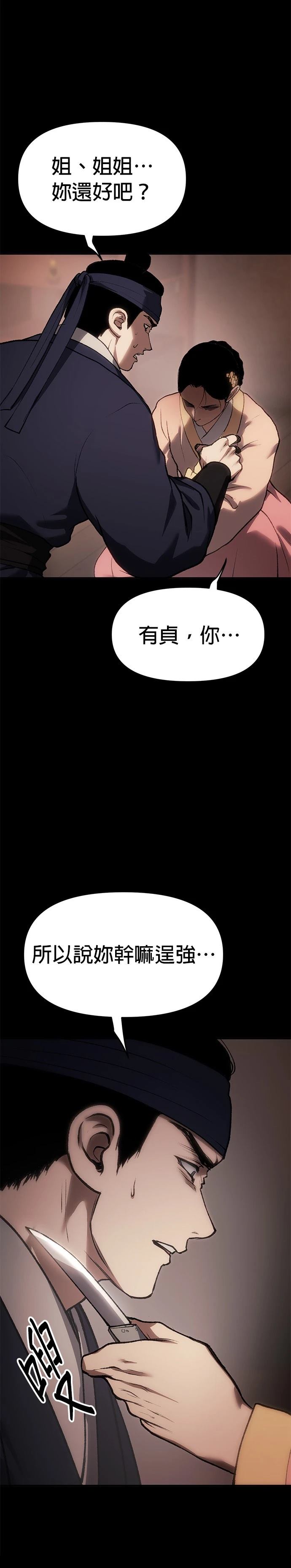 体探者 第36话 第53页