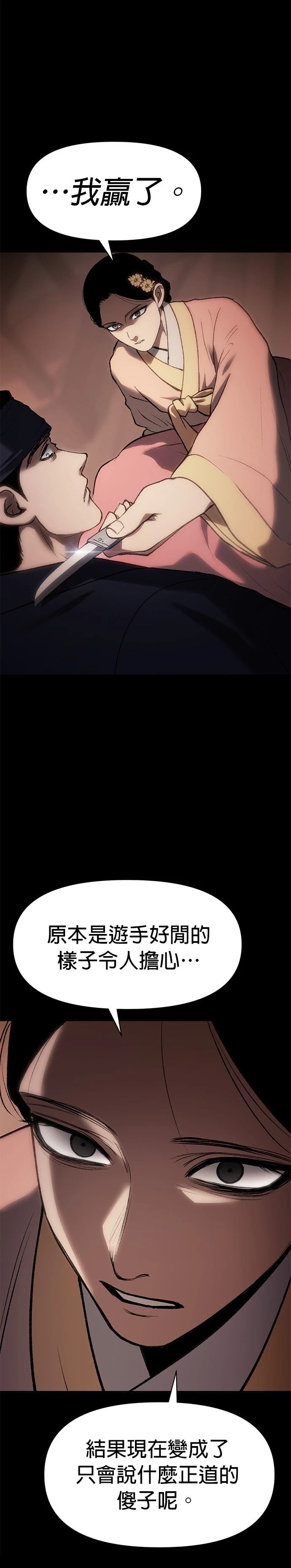 体探者 第36话 第54页