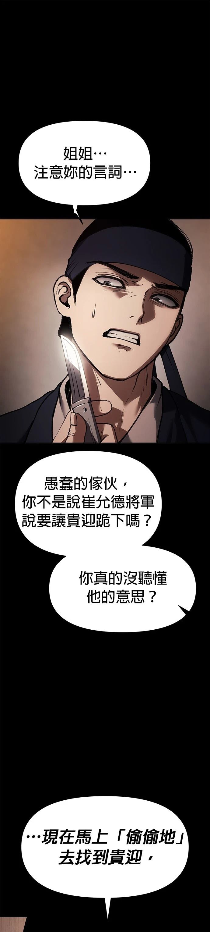 体探者 第36话 第55页