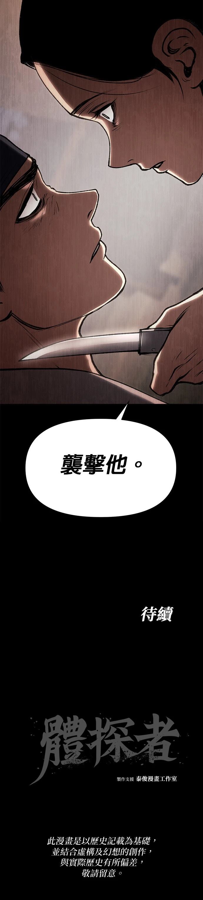 体探者 第36话 第56页