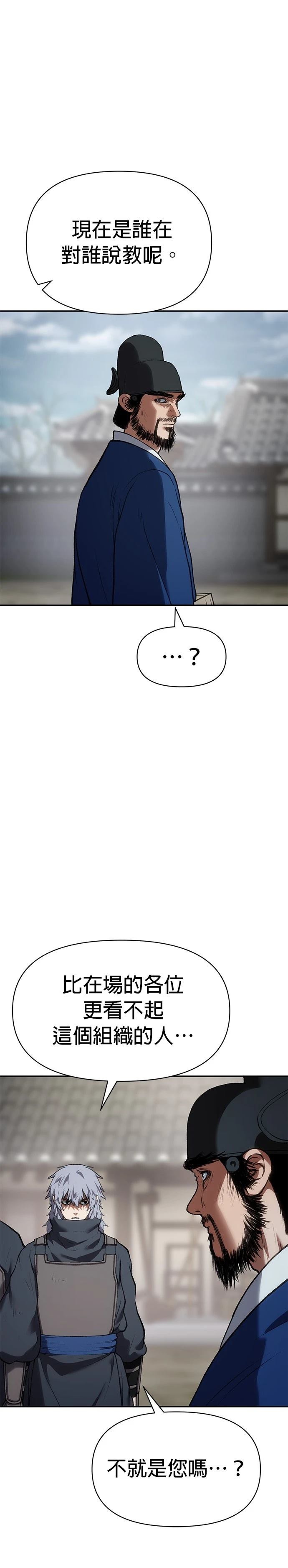 体探者 第36话 第10页