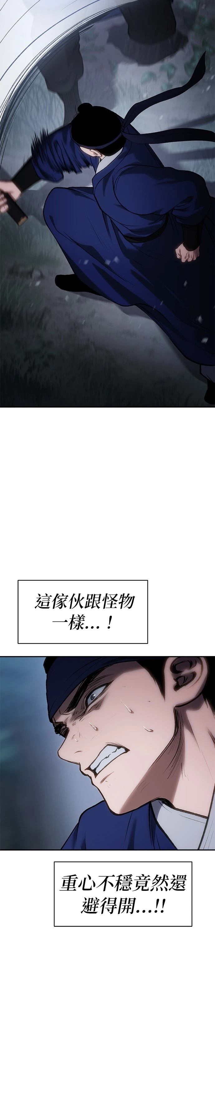 体探者 第37话 第12页