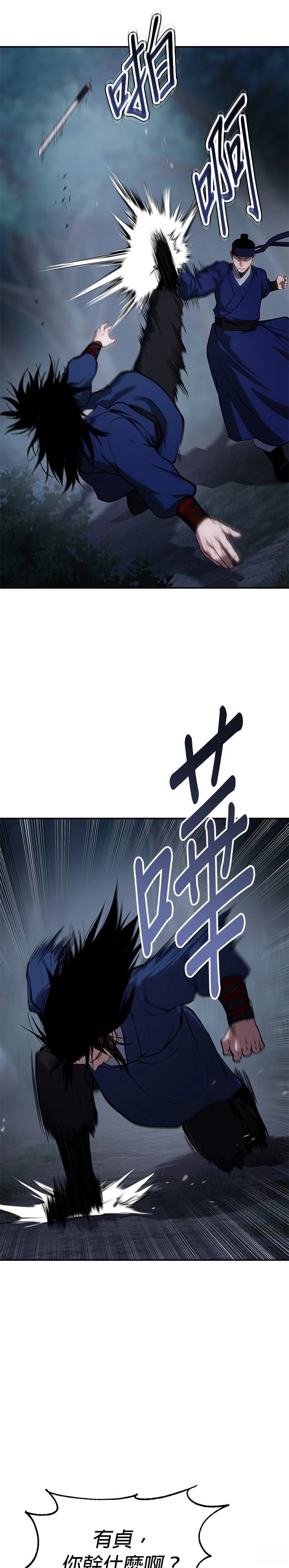 体探者 第37话 第13页