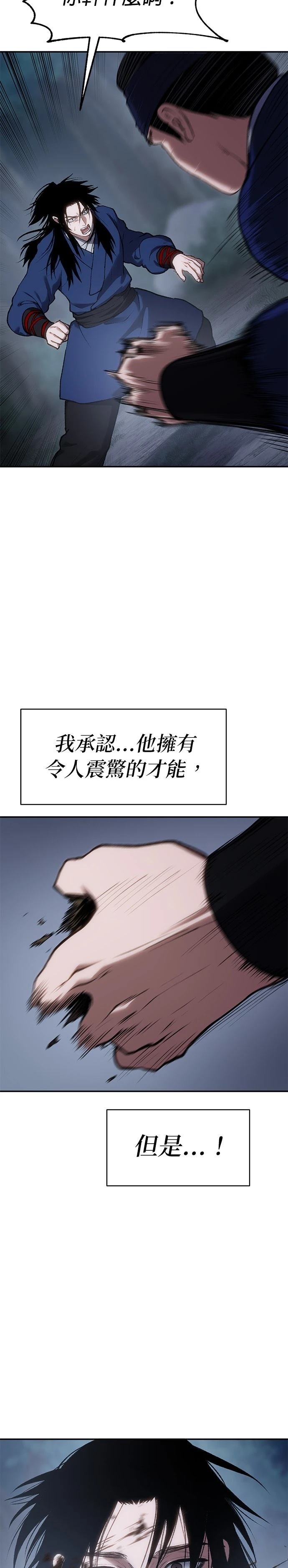 体探者 第37话 第14页