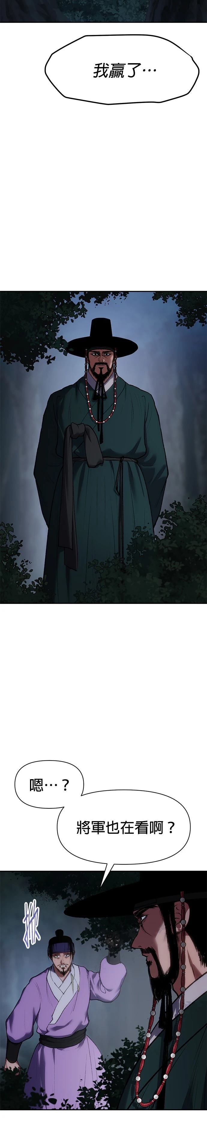 体探者 第37话 第27页