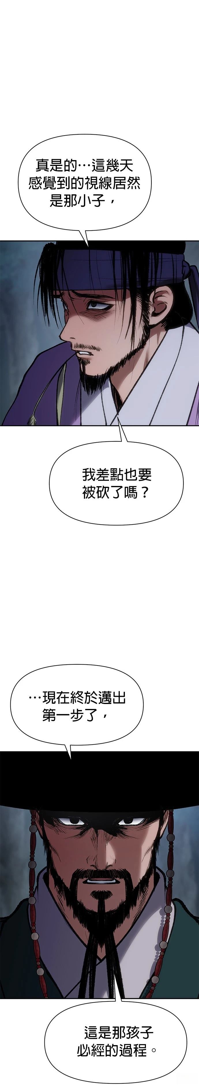 体探者 第37话 第28页