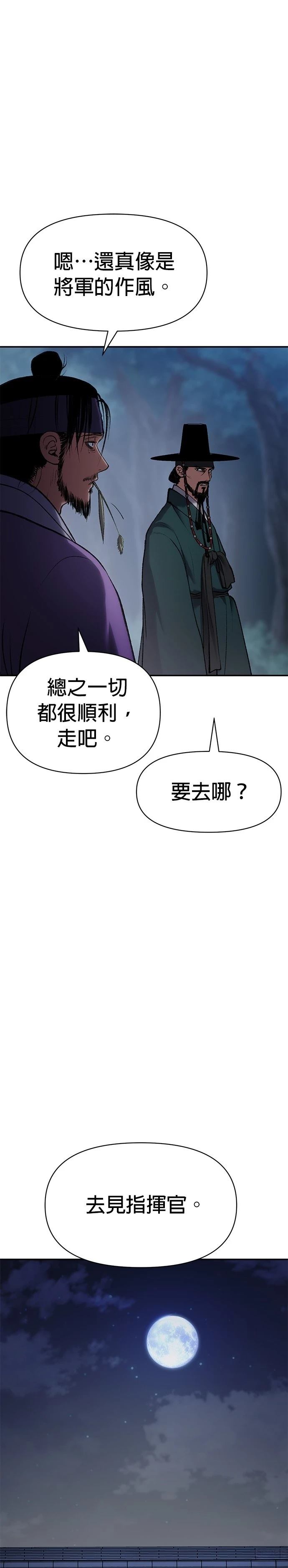 体探者 第37话 第29页