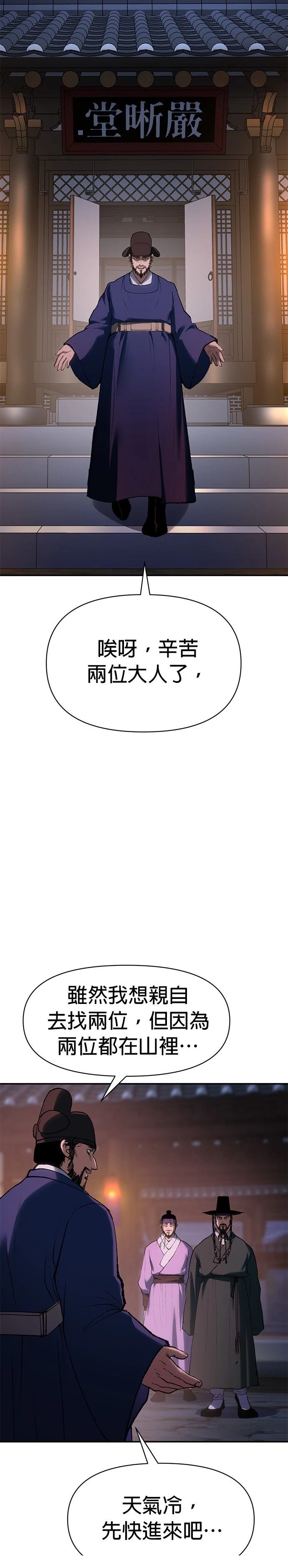 体探者 第37话 第30页