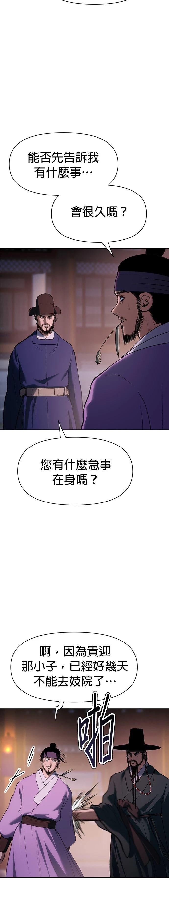 体探者 第37话 第31页