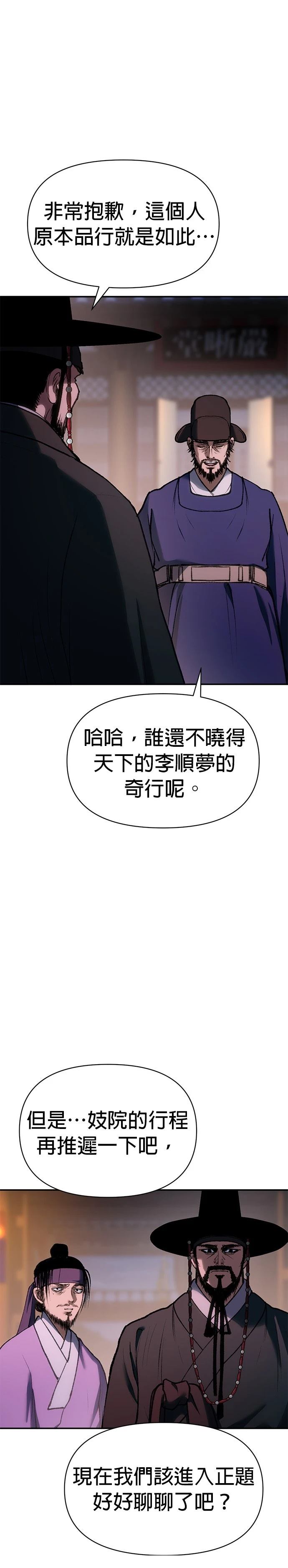 体探者 第37话 第32页