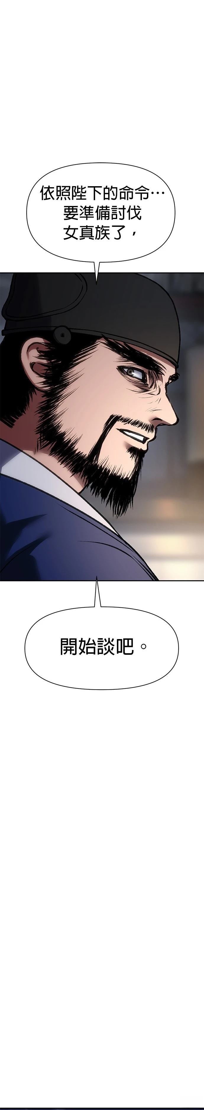 体探者 第37话 第33页