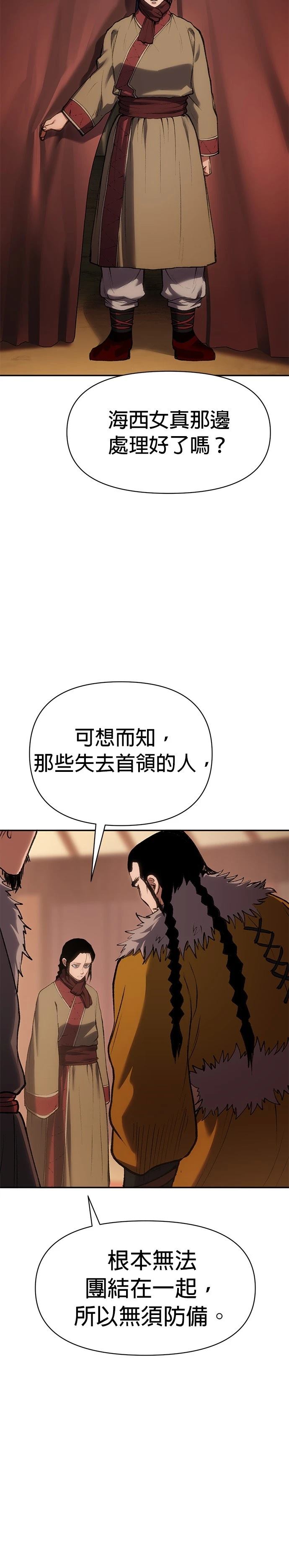 体探者 第37话 第36页