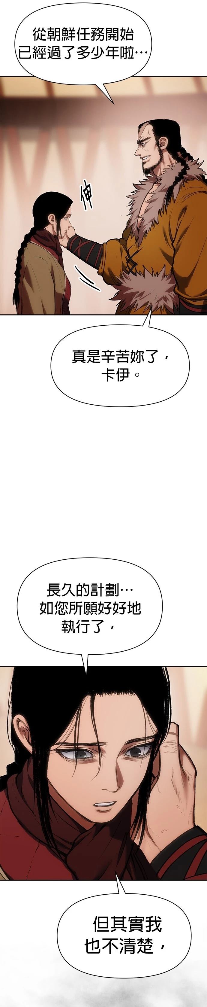 体探者 第37话 第37页