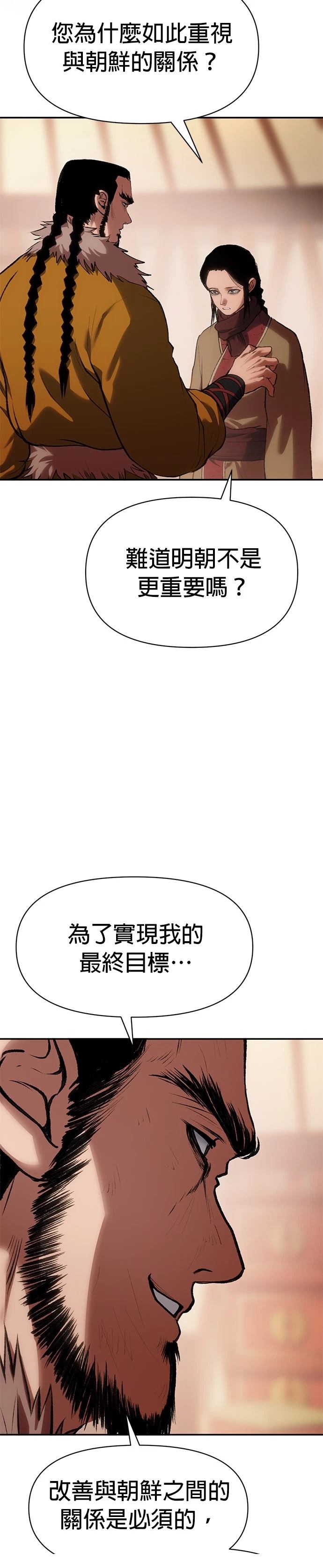 体探者 第37话 第39页
